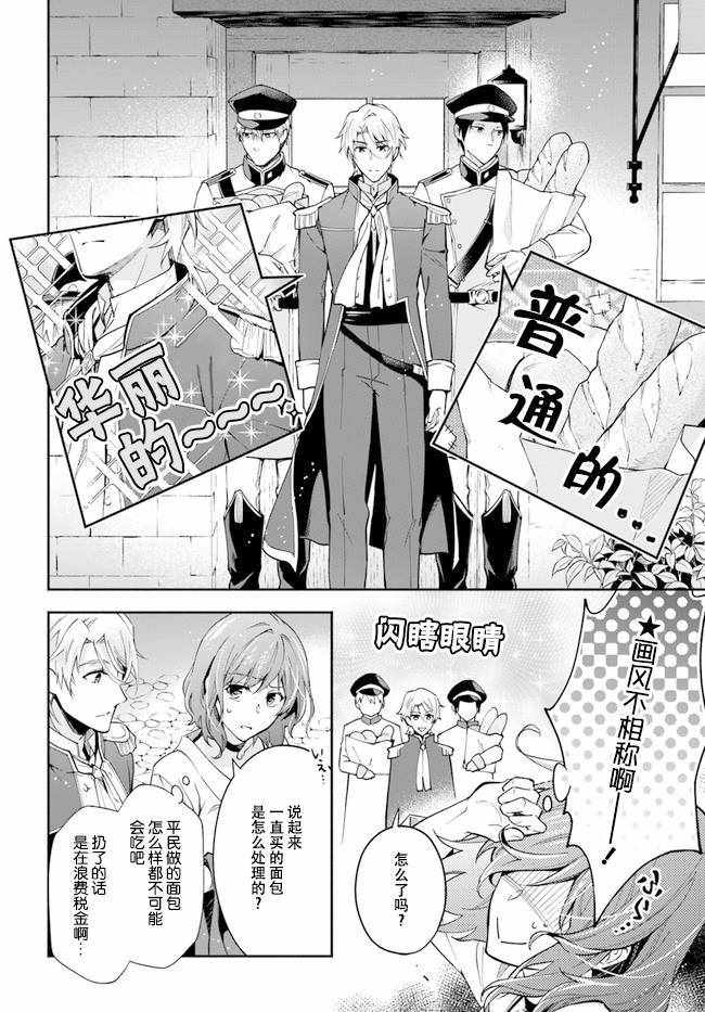 《萝丝小姐希望成为平民》漫画 萝丝小姐 02.3话