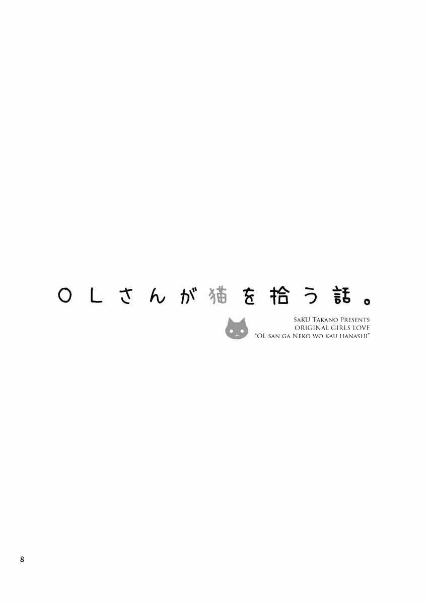 《OL与猫》漫画 短篇