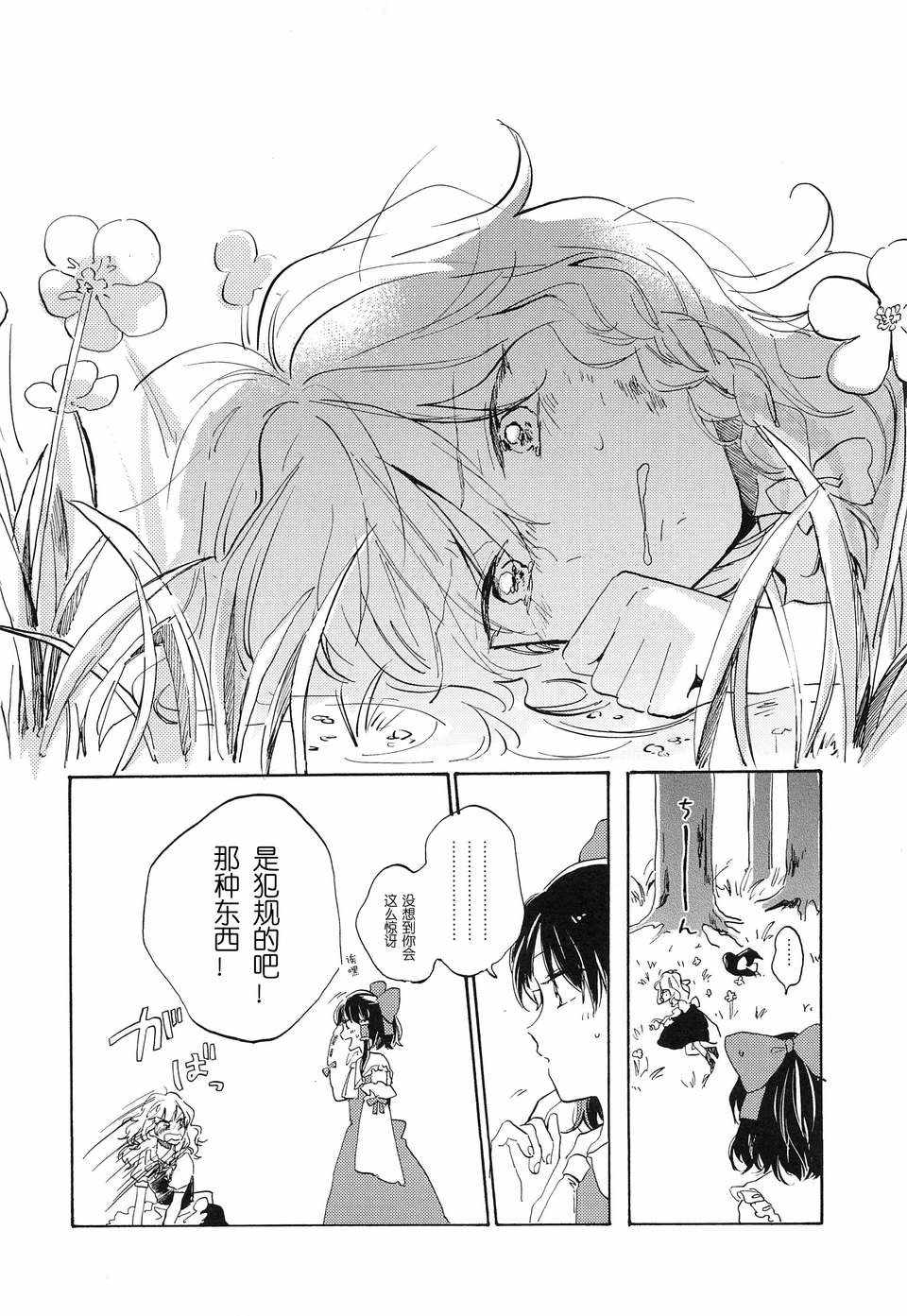 《对不起的魔法》漫画 短篇