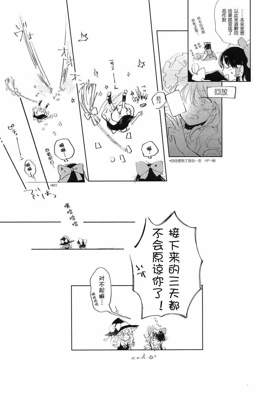 《对不起的魔法》漫画 短篇