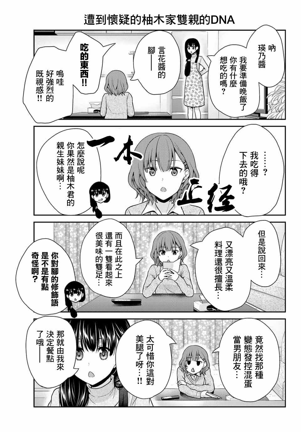 《发控背控》漫画 009话