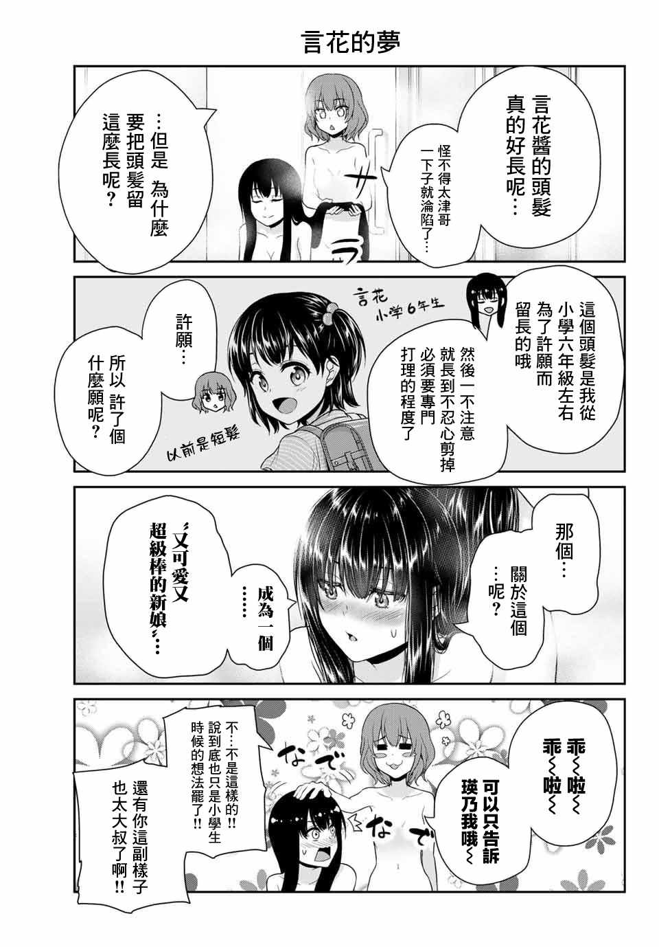 《发控背控》漫画 009话