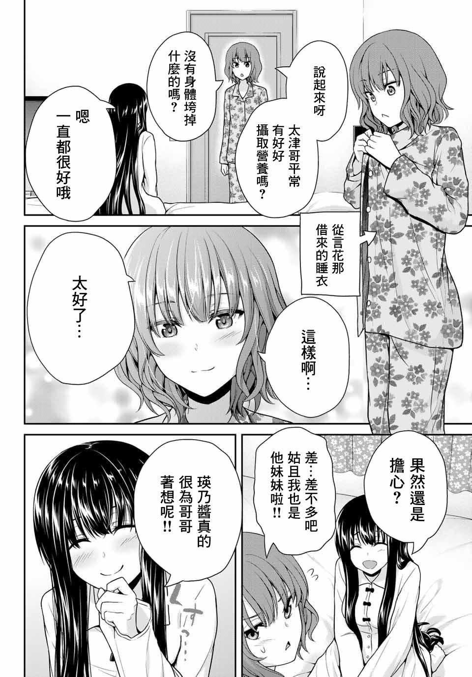 《发控背控》漫画 009话