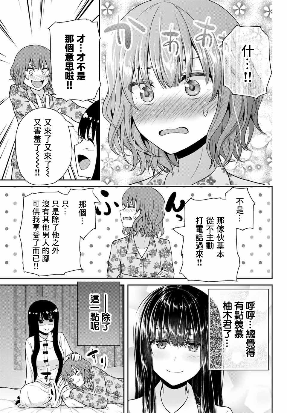 《发控背控》漫画 009话