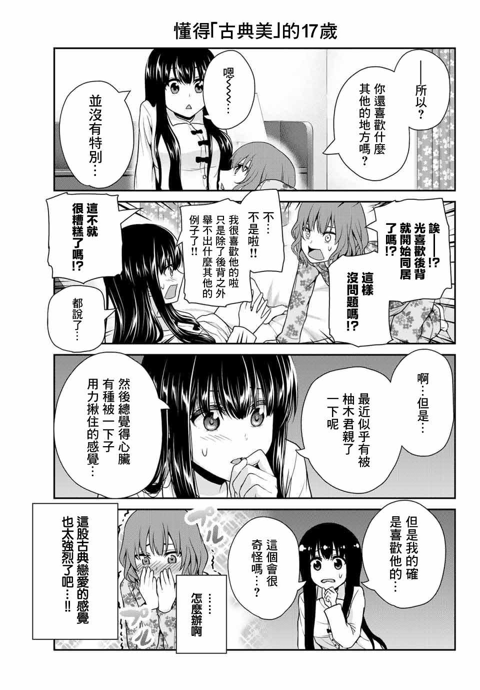 《发控背控》漫画 009话