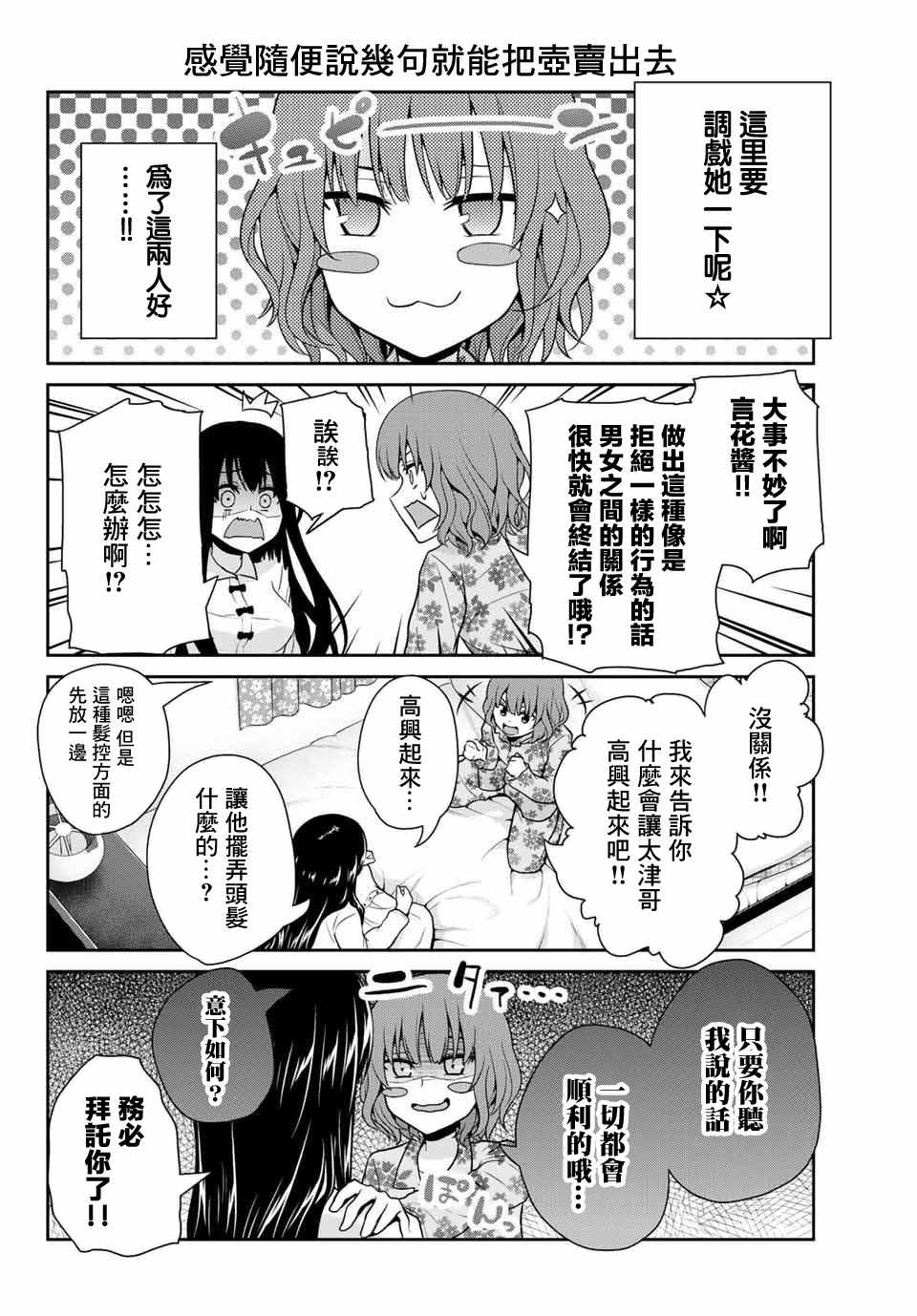 《发控背控》漫画 009话