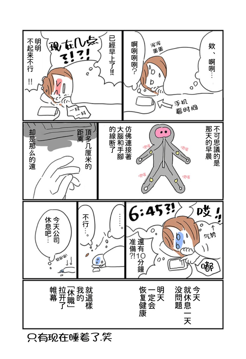 《总而言之世间不好混》漫画 世间不好混 002话