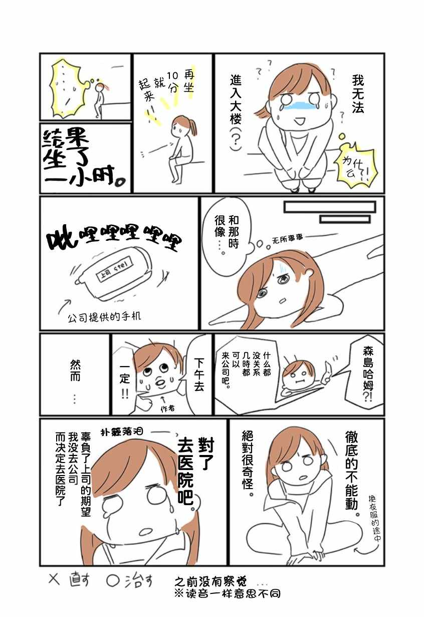 《总而言之世间不好混》漫画 世间不好混 003话