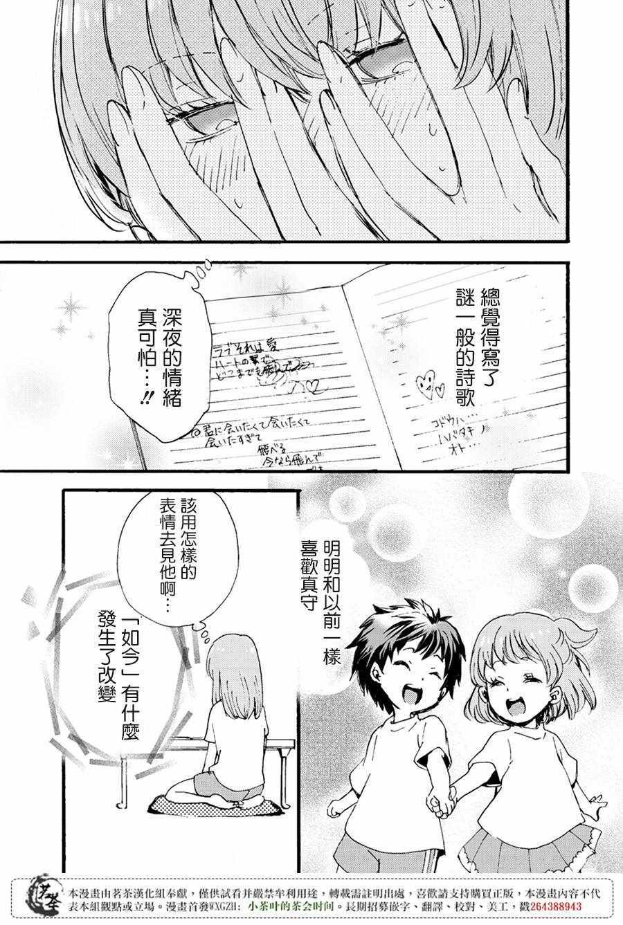 《笨蛋情侣！？不单纯是笨蛋》漫画 不单纯是笨蛋 003话