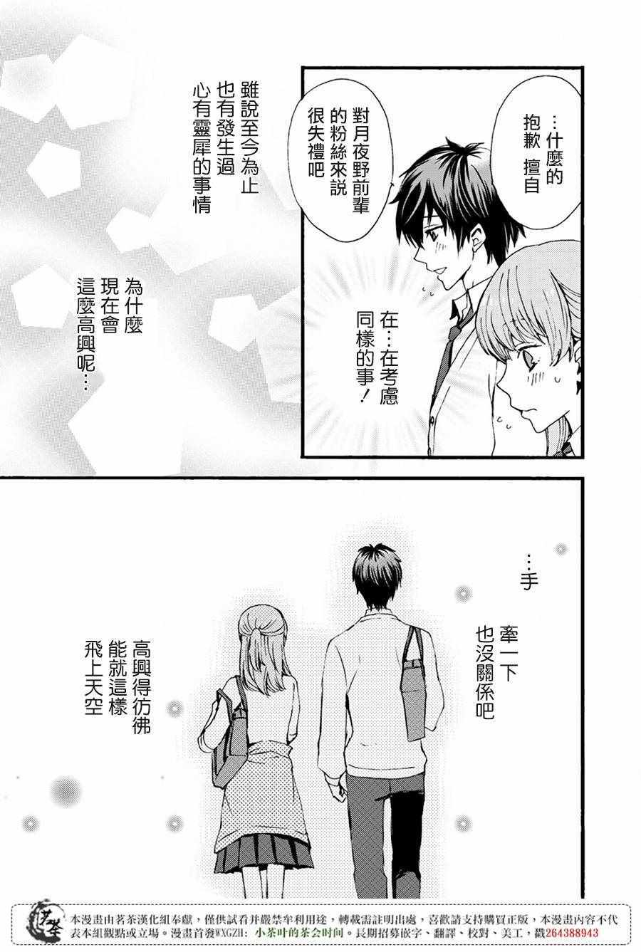 《笨蛋情侣！？不单纯是笨蛋》漫画 不单纯是笨蛋 003话