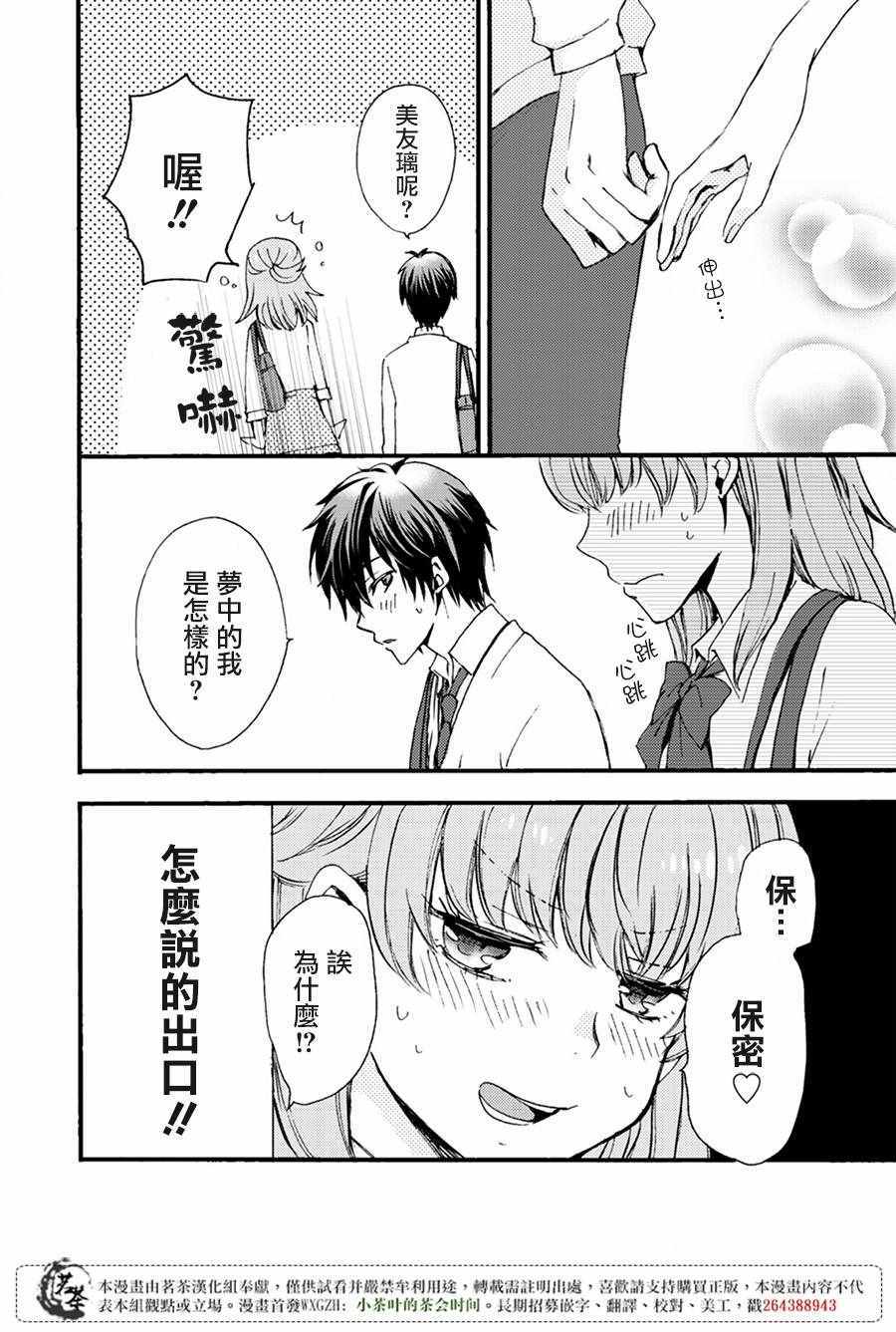 《笨蛋情侣！？不单纯是笨蛋》漫画 不单纯是笨蛋 003话