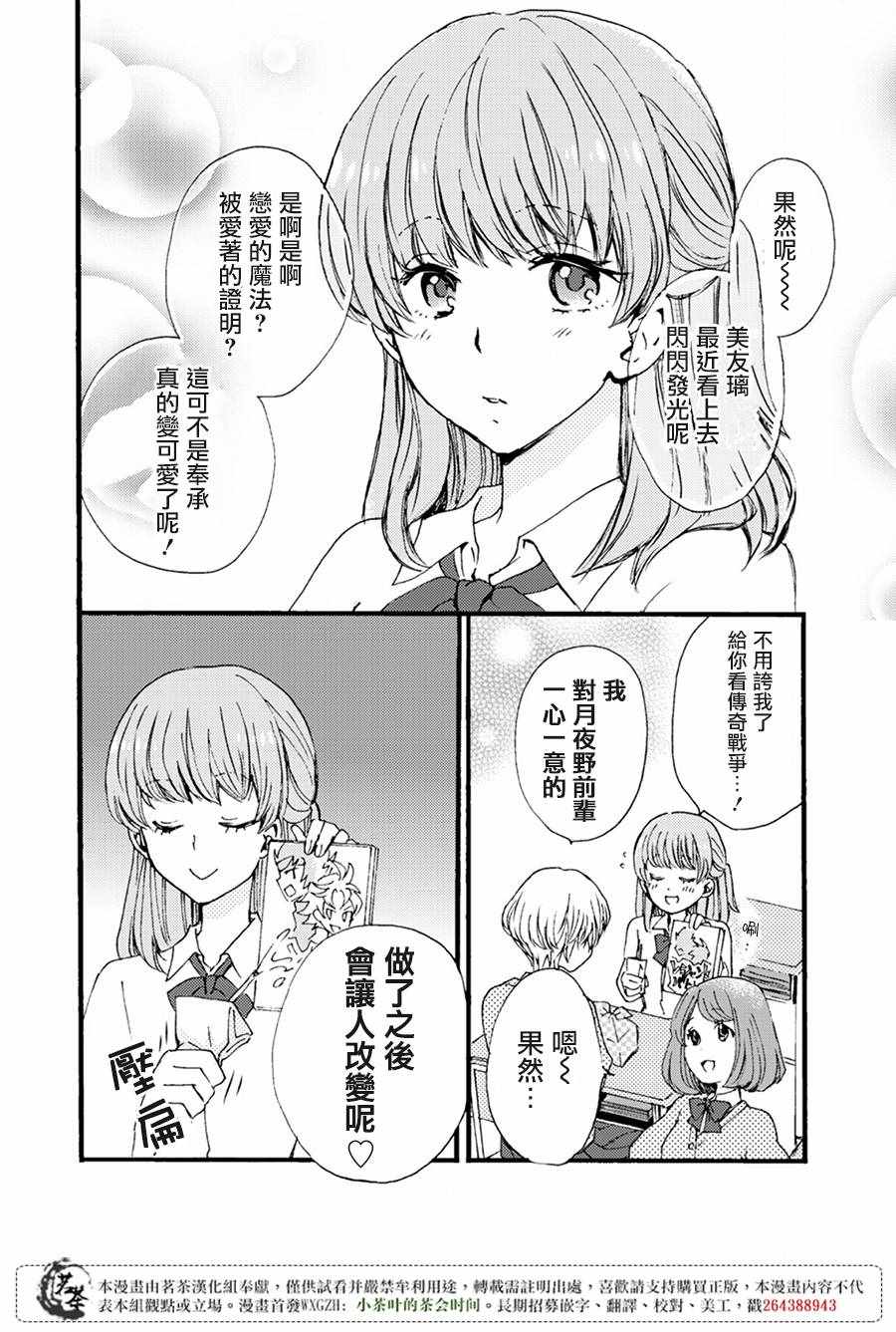 《笨蛋情侣！？不单纯是笨蛋》漫画 不单纯是笨蛋 003话