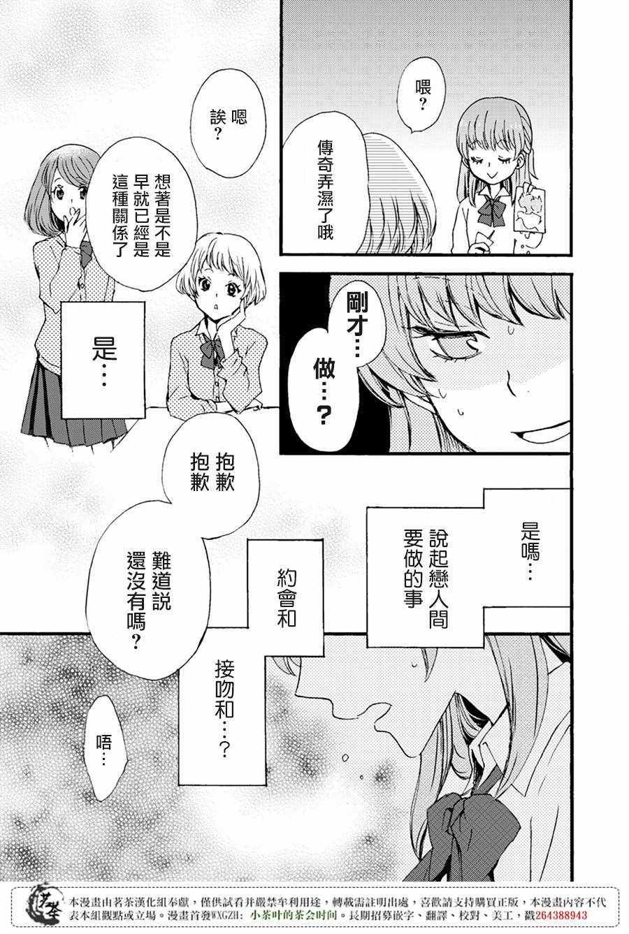 《笨蛋情侣！？不单纯是笨蛋》漫画 不单纯是笨蛋 003话