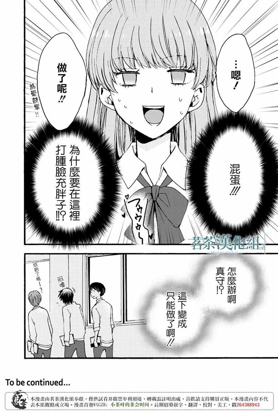 《笨蛋情侣！？不单纯是笨蛋》漫画 不单纯是笨蛋 003话