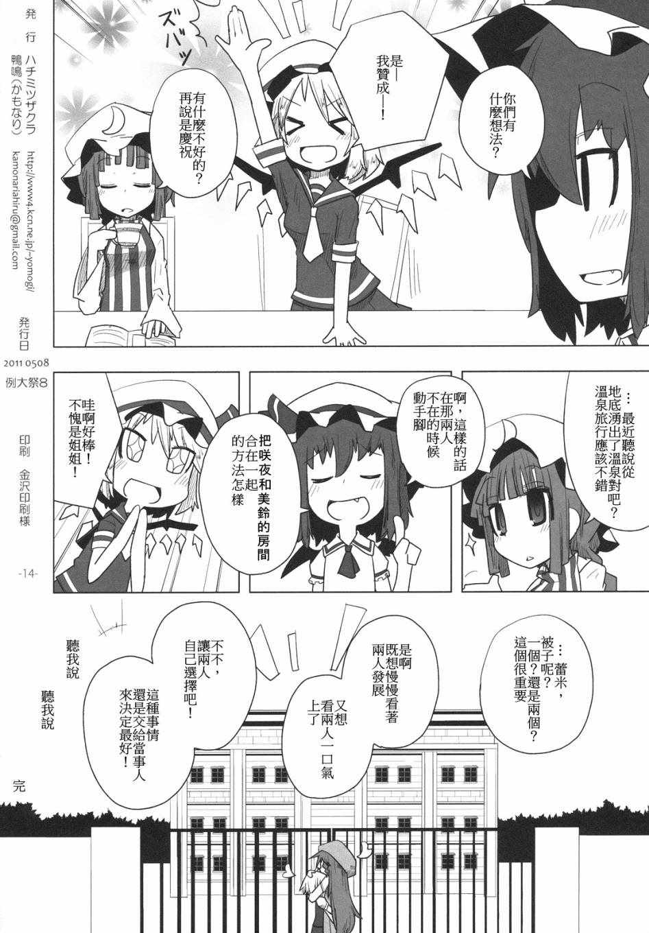 《红魔馆sugarbomb》漫画 短篇