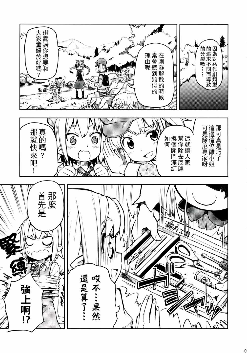 《春风Violence》漫画 001话