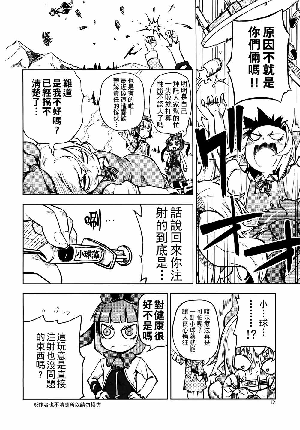 《春风Violence》漫画 001话