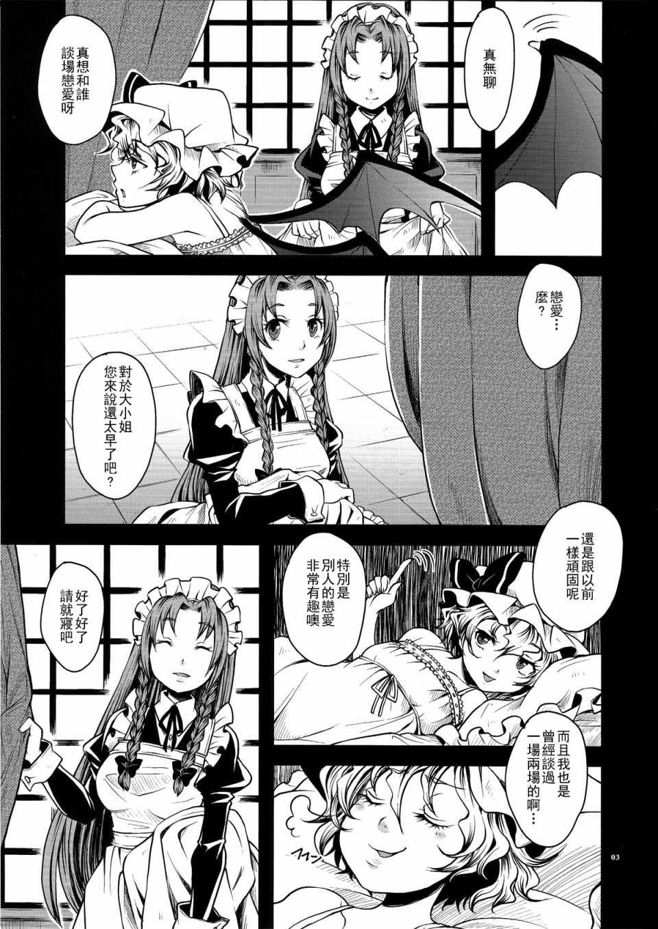 《将爱恋掩藏于心》漫画 001话