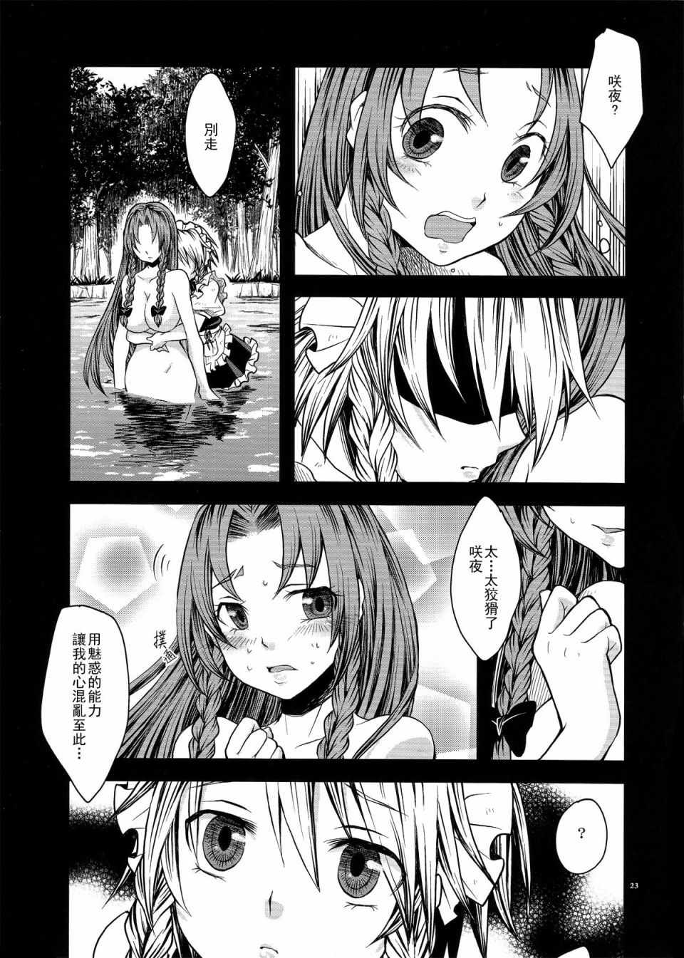 《将爱恋掩藏于心》漫画 001话