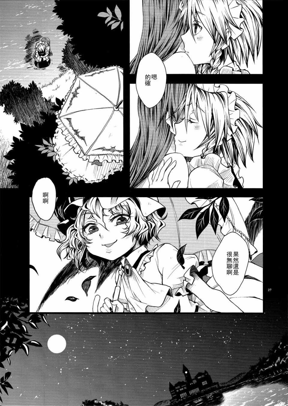 《将爱恋掩藏于心》漫画 001话