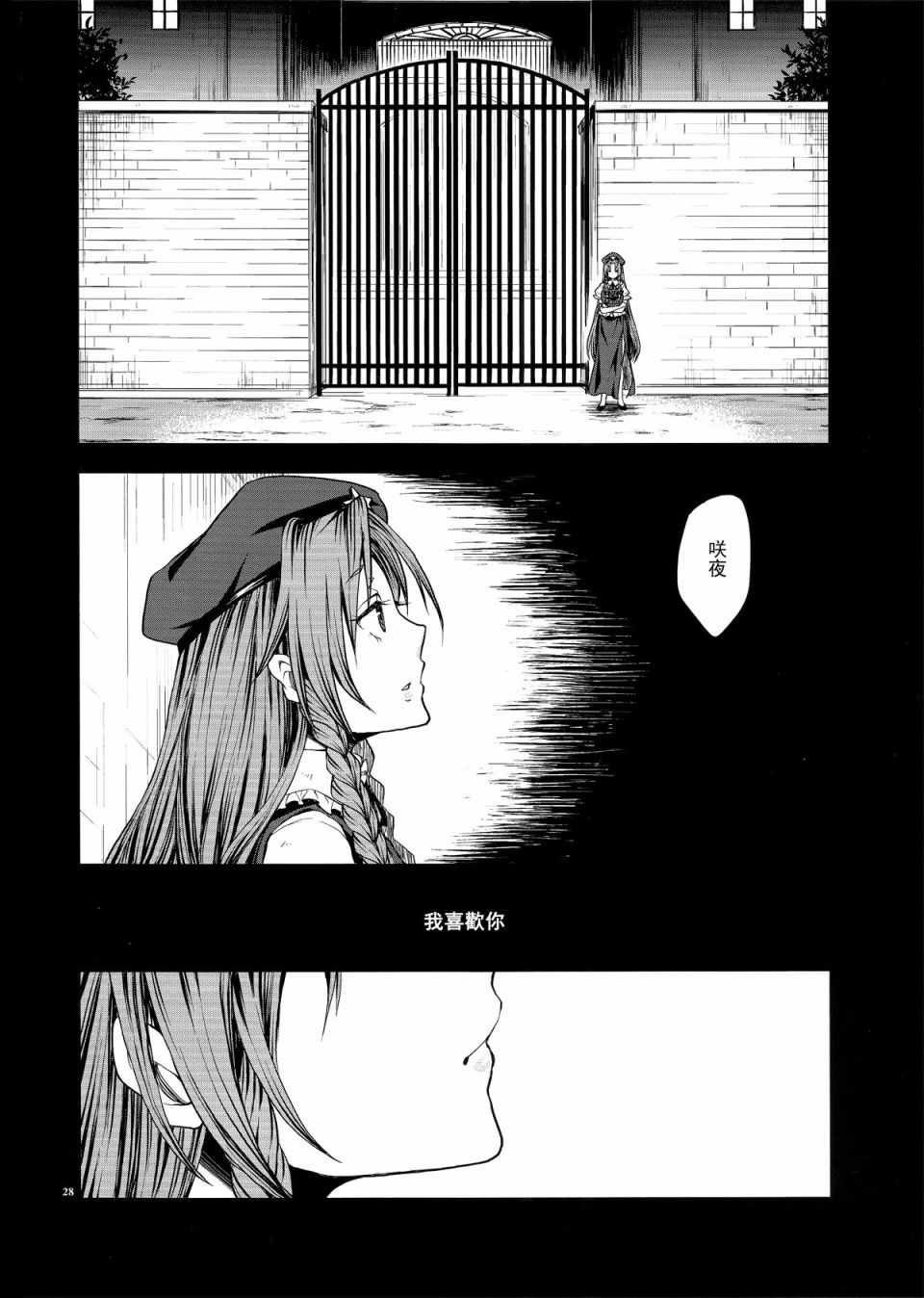 《将爱恋掩藏于心》漫画 001话