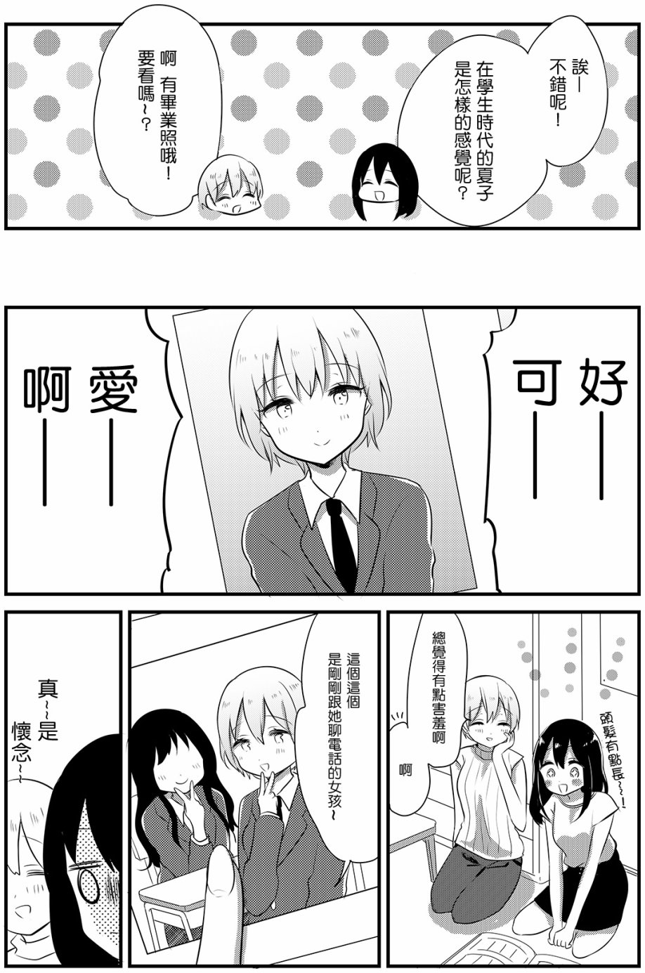 《女大学生在联谊时被大姐姐带回家》漫画 被大姐姐带回家 003话