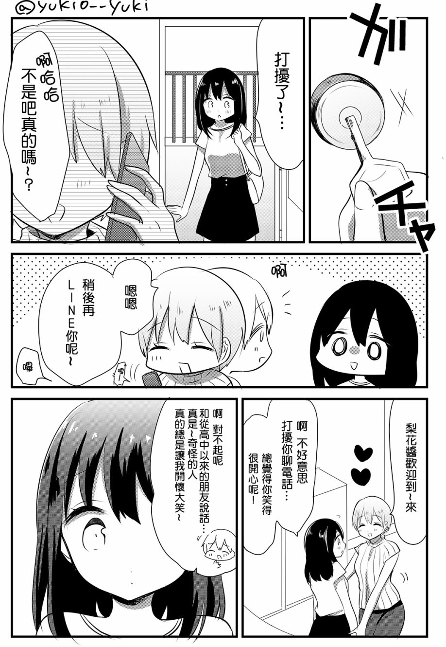 《女大学生在联谊时被大姐姐带回家》漫画 被大姐姐带回家 003话