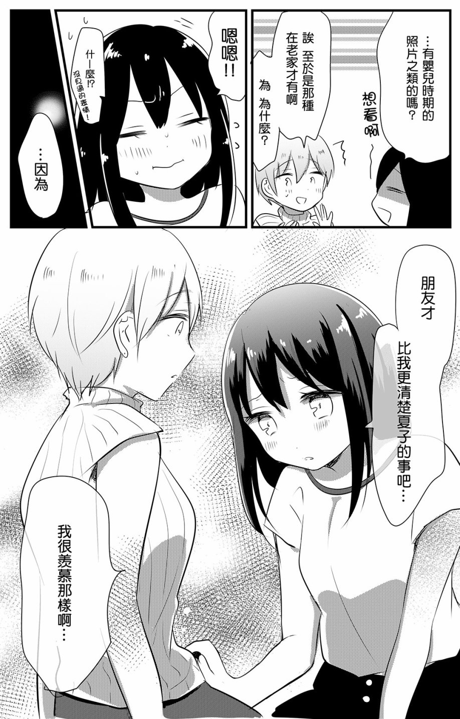 《女大学生在联谊时被大姐姐带回家》漫画 被大姐姐带回家 003话