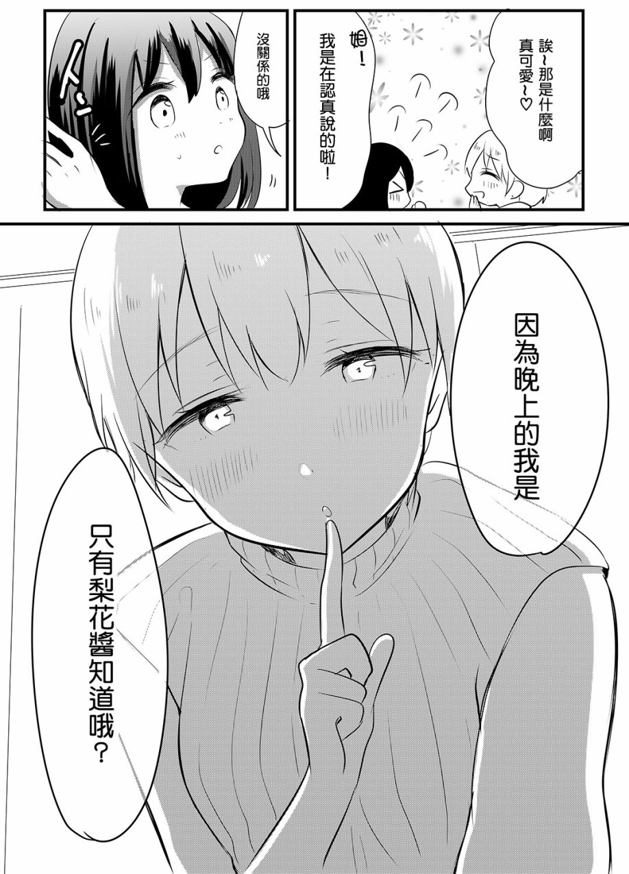 《女大学生在联谊时被大姐姐带回家》漫画 被大姐姐带回家 003话