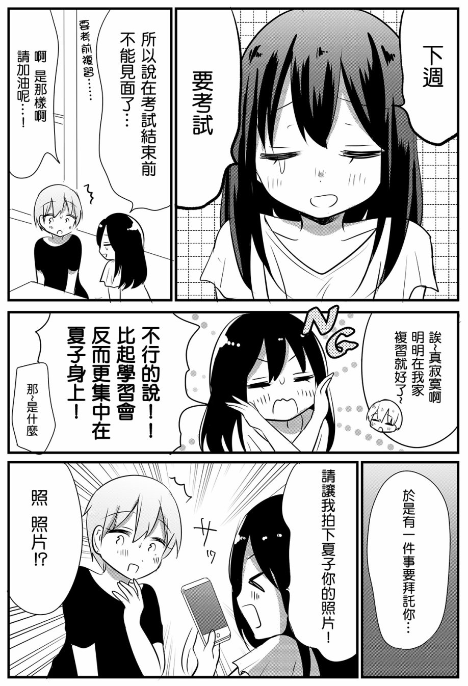 《女大学生在联谊时被大姐姐带回家》漫画 被大姐姐带回家 003话