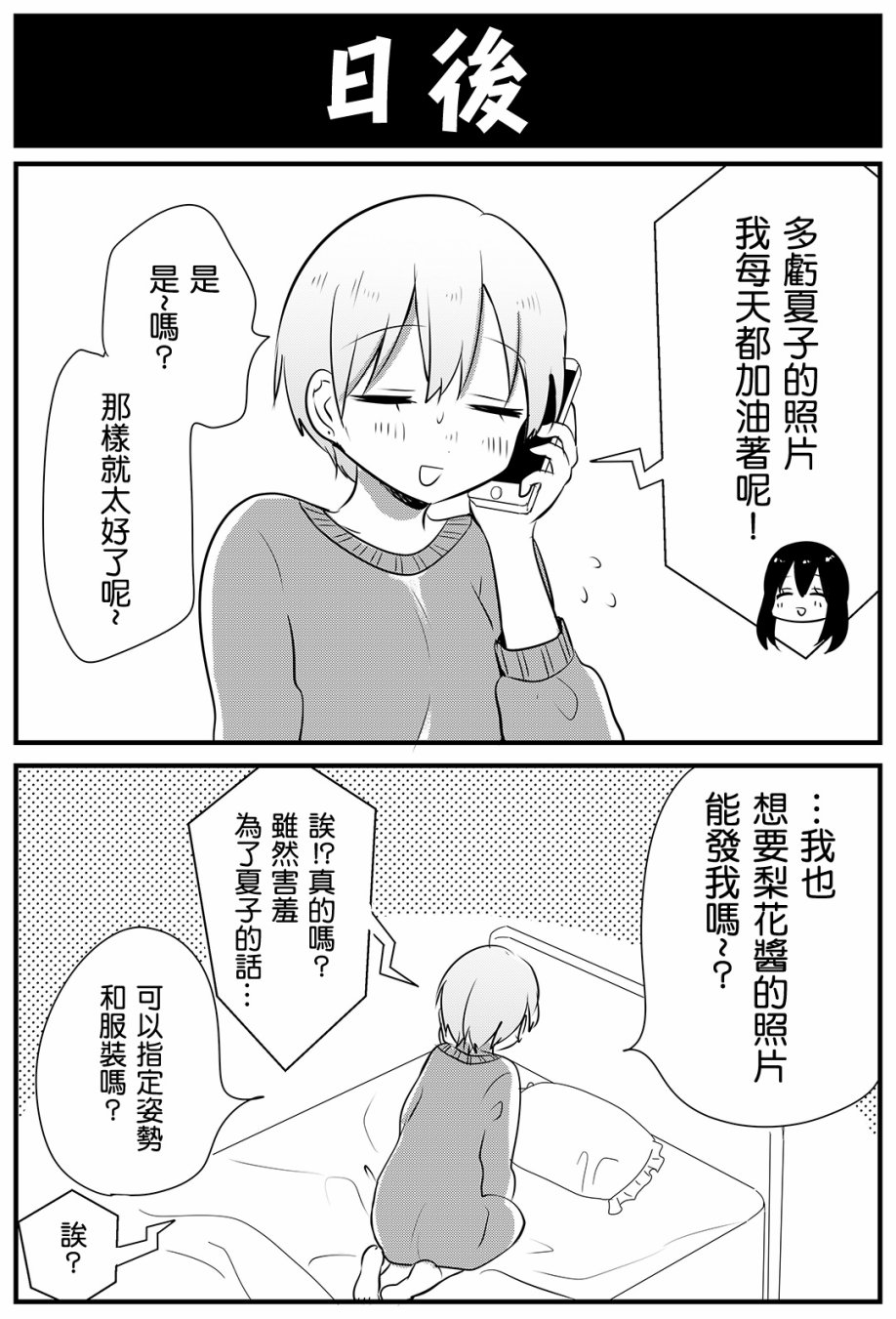 《女大学生在联谊时被大姐姐带回家》漫画 被大姐姐带回家 003话