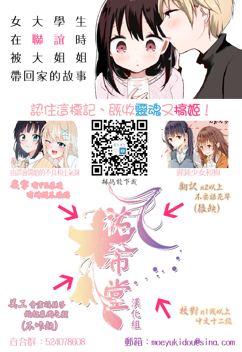 《女大学生在联谊时被大姐姐带回家》漫画 被大姐姐带回家 003话