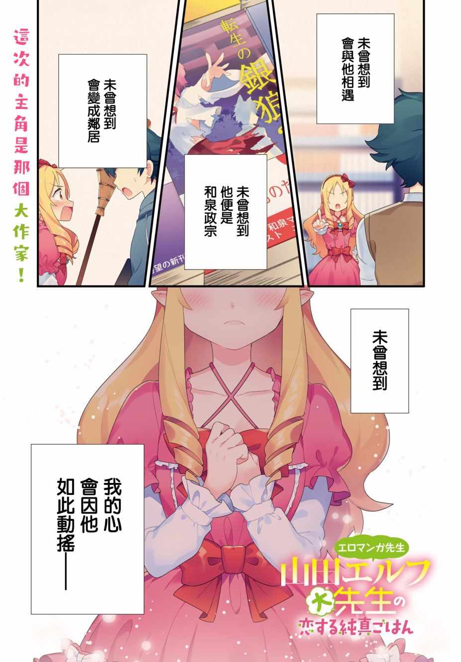 《山田妖精大老师的坠入爱河纯真饭》漫画 坠入爱河纯真饭 001话