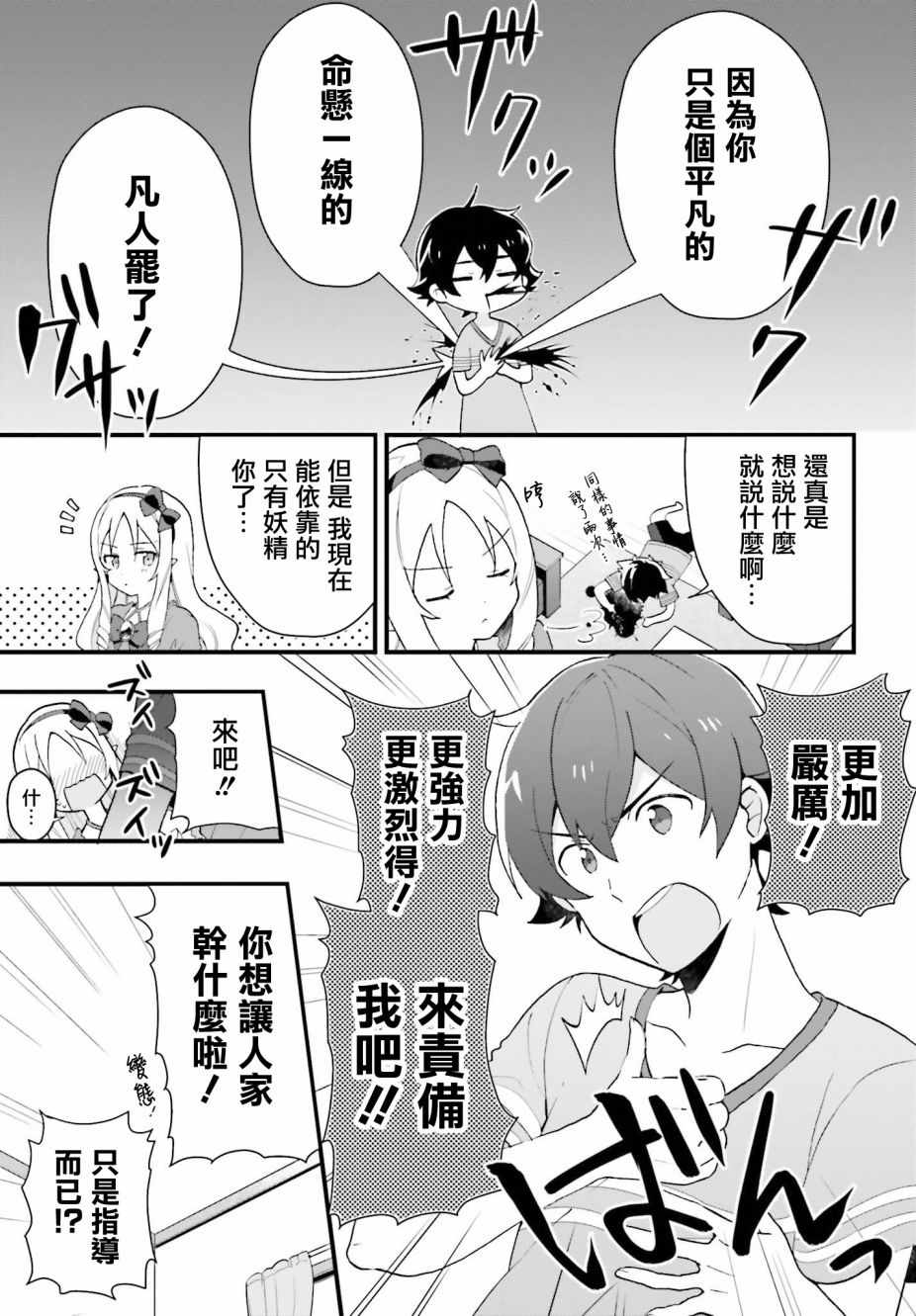 《山田妖精大老师的坠入爱河纯真饭》漫画 坠入爱河纯真饭 001话