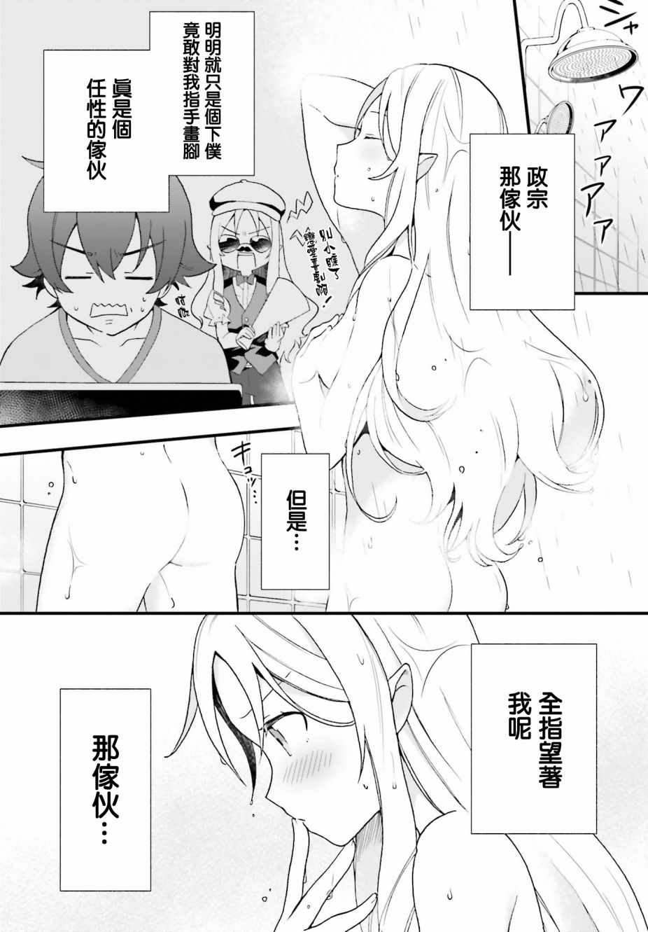 《山田妖精大老师的坠入爱河纯真饭》漫画 坠入爱河纯真饭 001话