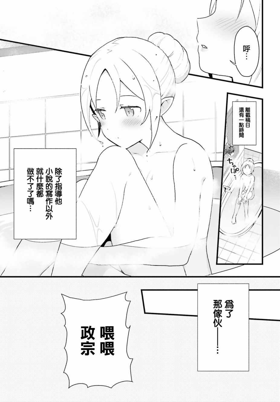 《山田妖精大老师的坠入爱河纯真饭》漫画 坠入爱河纯真饭 001话