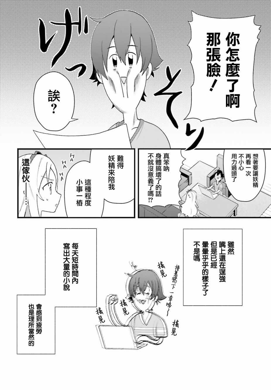 《山田妖精大老师的坠入爱河纯真饭》漫画 坠入爱河纯真饭 001话