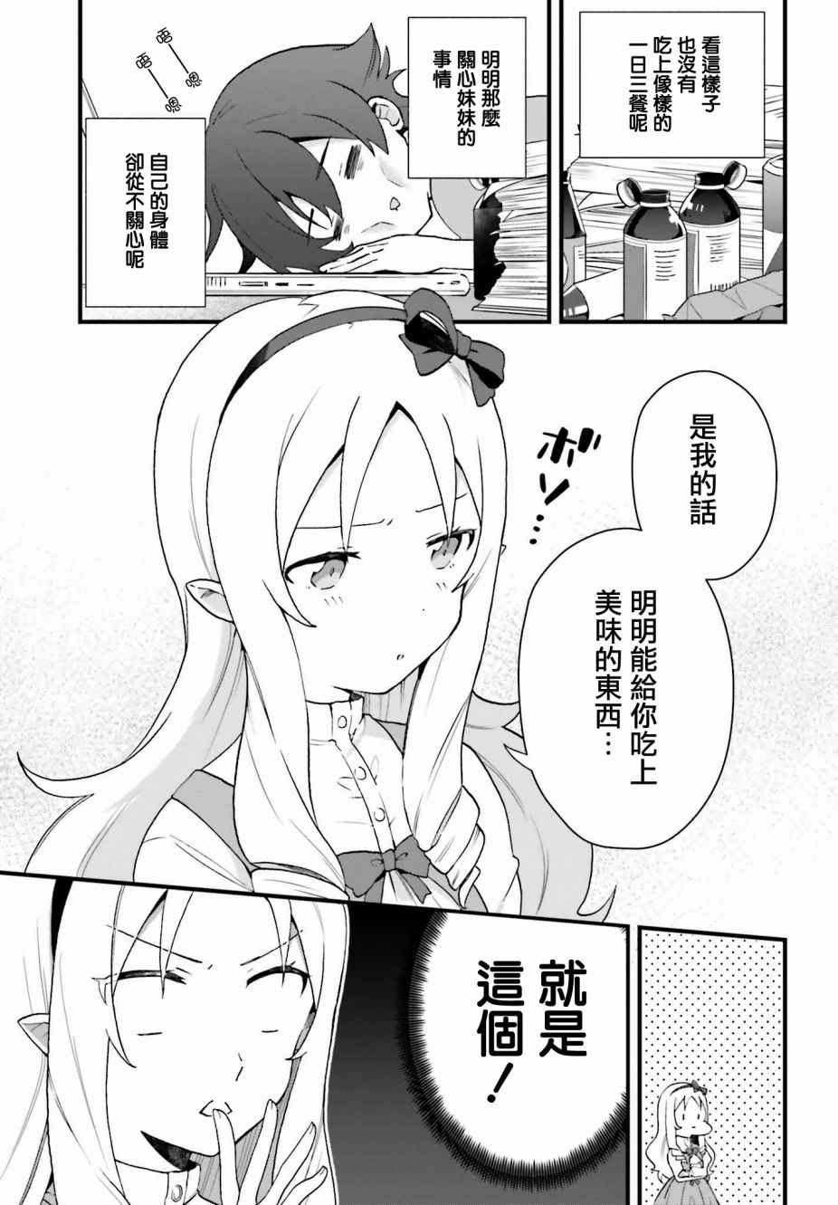 《山田妖精大老师的坠入爱河纯真饭》漫画 坠入爱河纯真饭 001话