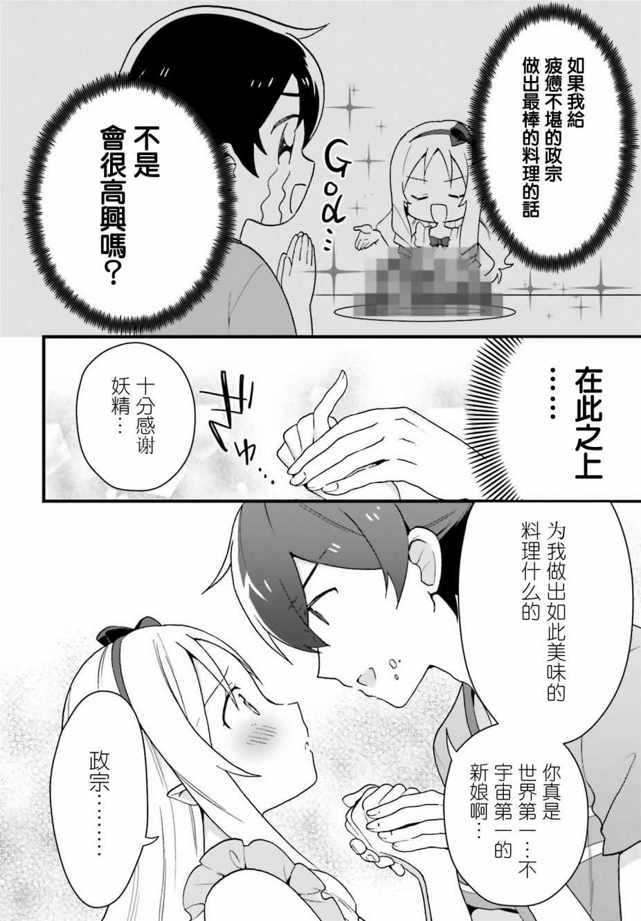 《山田妖精大老师的坠入爱河纯真饭》漫画 坠入爱河纯真饭 001话