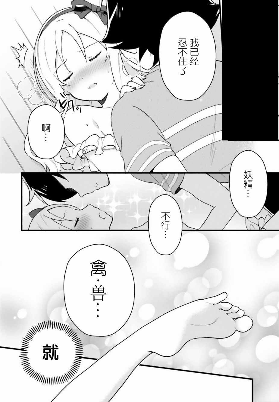 《山田妖精大老师的坠入爱河纯真饭》漫画 坠入爱河纯真饭 001话