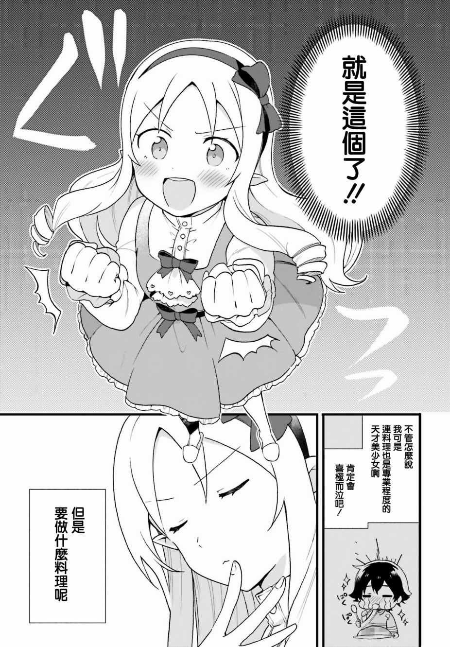 《山田妖精大老师的坠入爱河纯真饭》漫画 坠入爱河纯真饭 001话