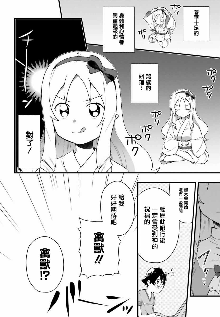 《山田妖精大老师的坠入爱河纯真饭》漫画 坠入爱河纯真饭 001话