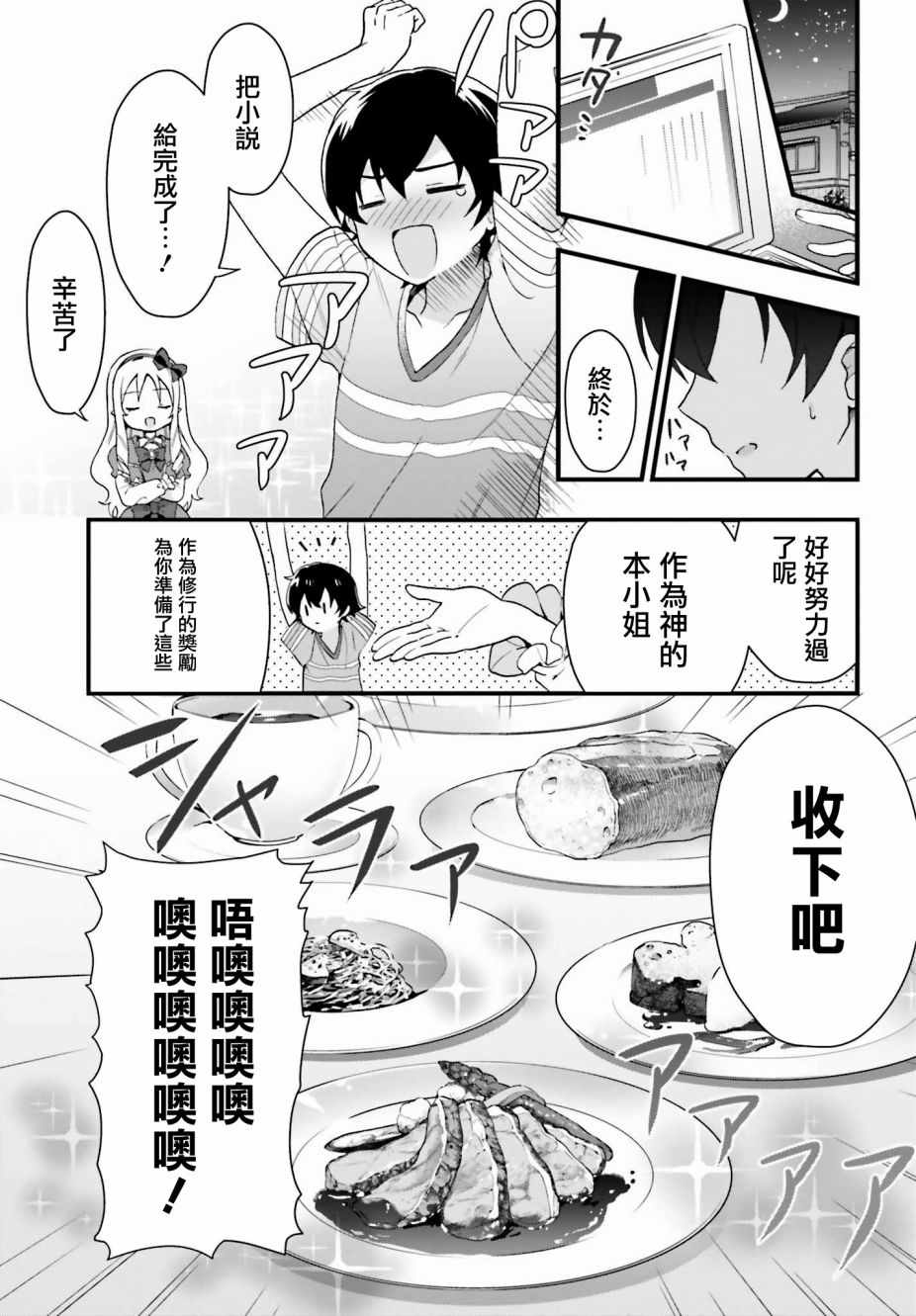 《山田妖精大老师的坠入爱河纯真饭》漫画 坠入爱河纯真饭 001话