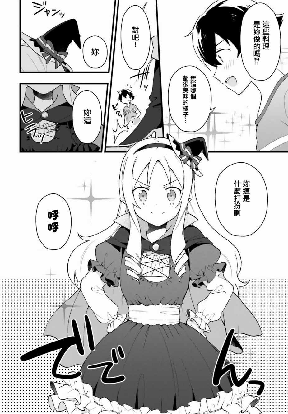 《山田妖精大老师的坠入爱河纯真饭》漫画 坠入爱河纯真饭 001话