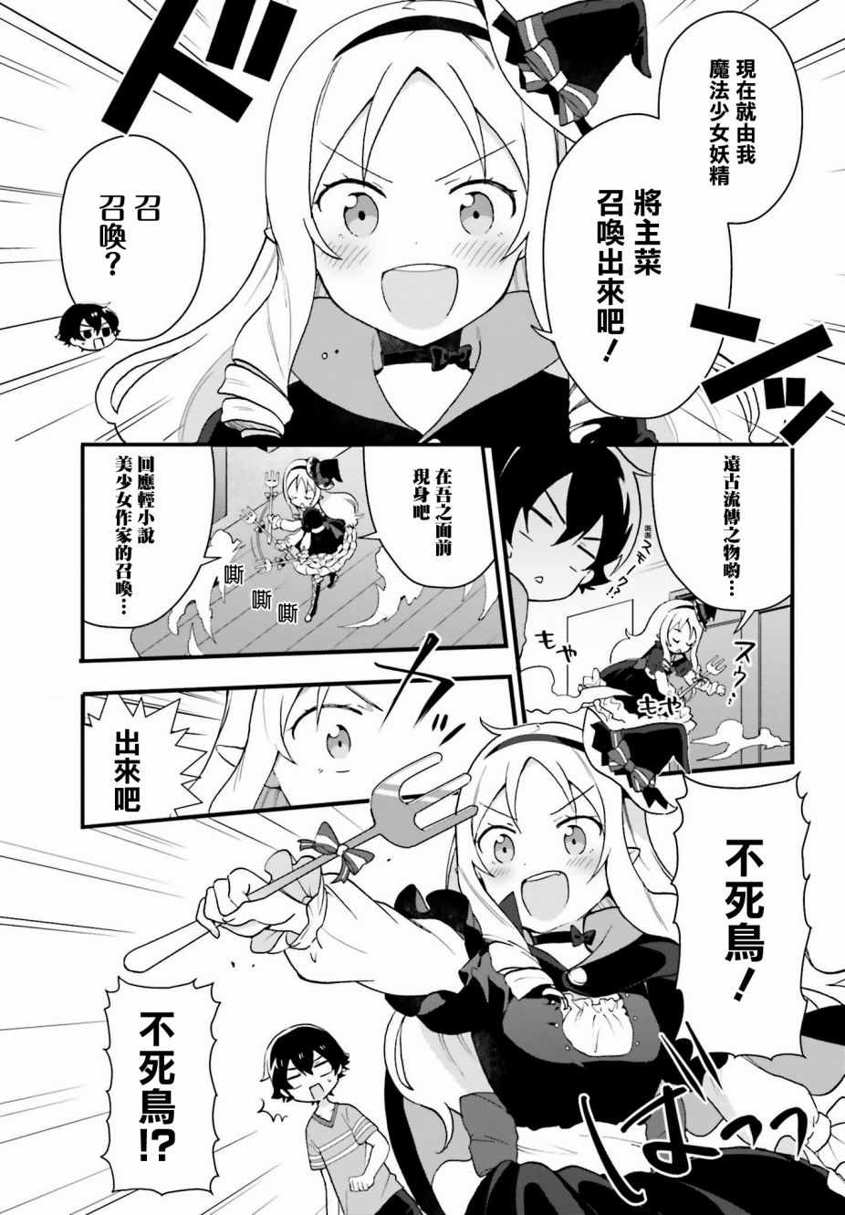 《山田妖精大老师的坠入爱河纯真饭》漫画 坠入爱河纯真饭 001话