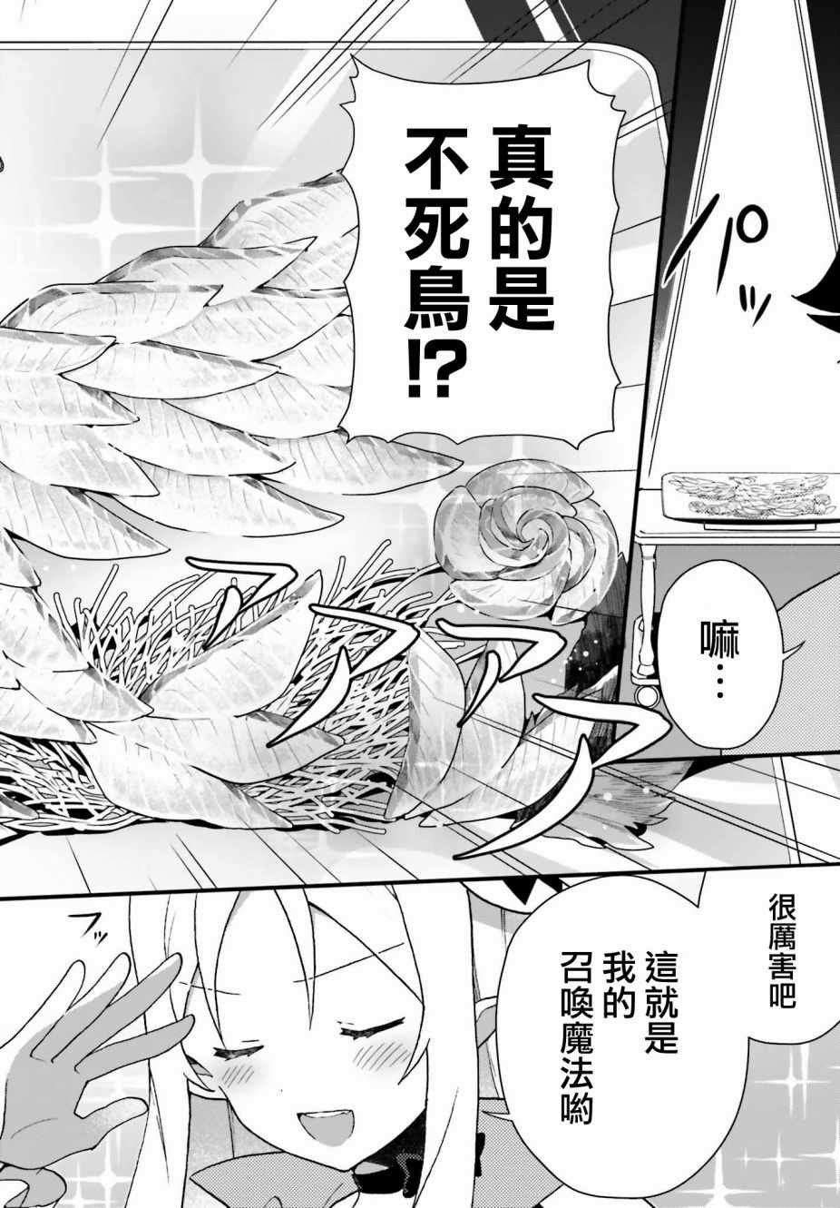 《山田妖精大老师的坠入爱河纯真饭》漫画 坠入爱河纯真饭 001话