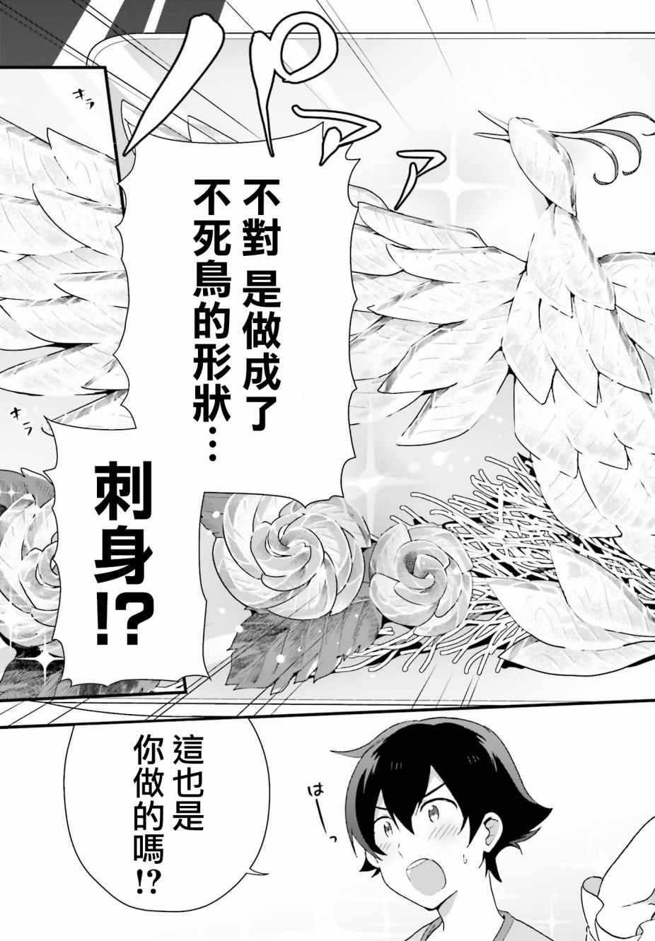 《山田妖精大老师的坠入爱河纯真饭》漫画 坠入爱河纯真饭 001话