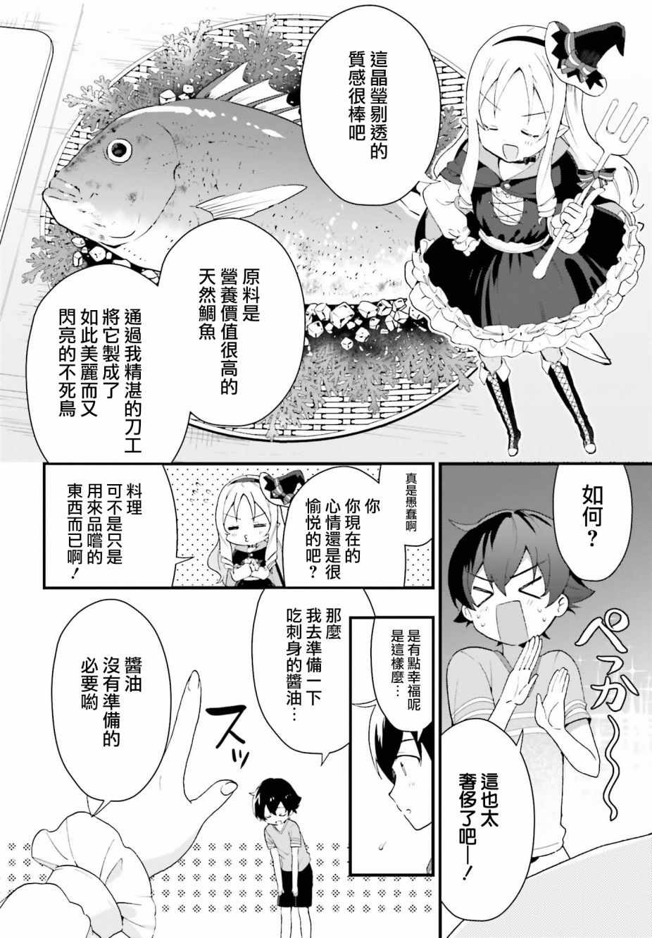 《山田妖精大老师的坠入爱河纯真饭》漫画 坠入爱河纯真饭 001话