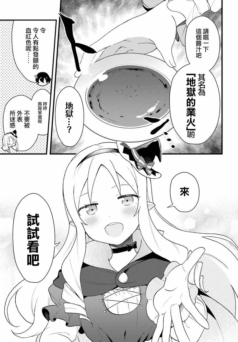 《山田妖精大老师的坠入爱河纯真饭》漫画 坠入爱河纯真饭 001话