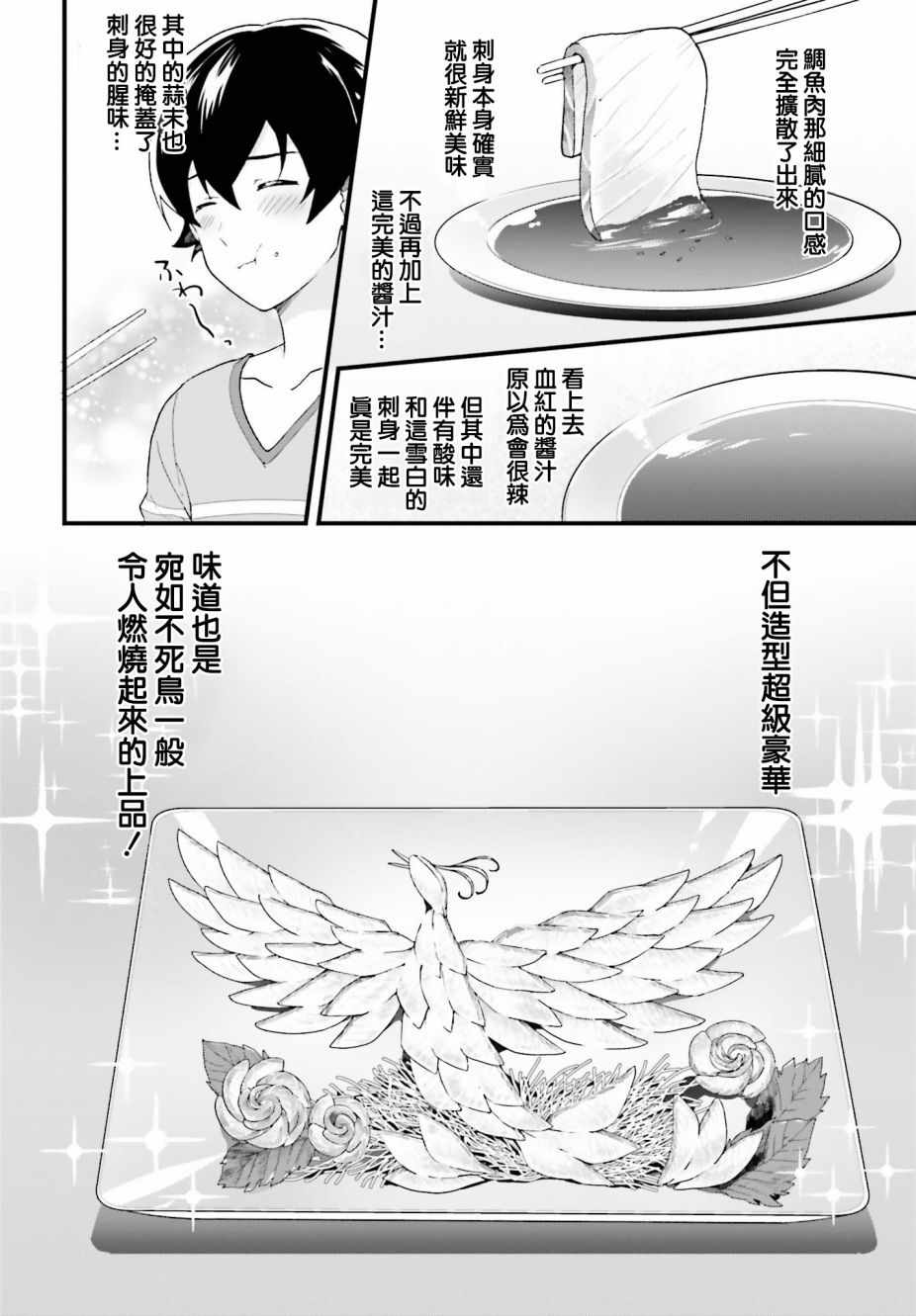 《山田妖精大老师的坠入爱河纯真饭》漫画 坠入爱河纯真饭 001话